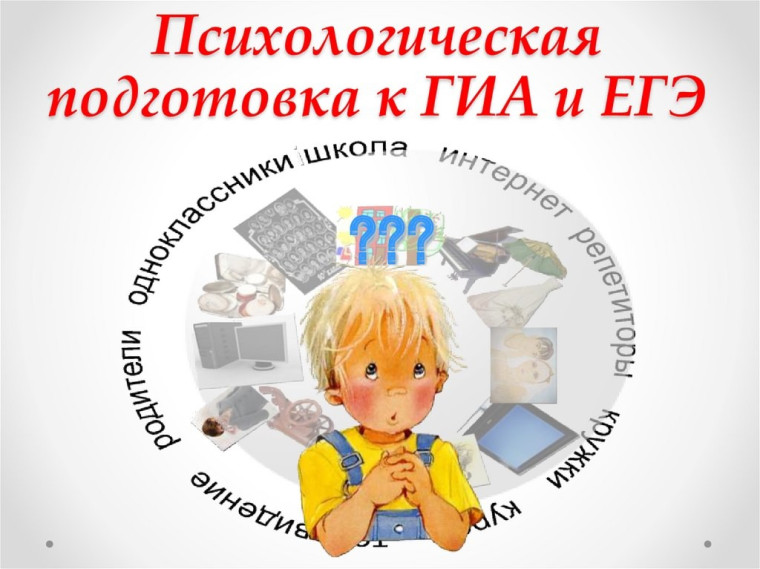 Психологический тренинг «Формула успеха».